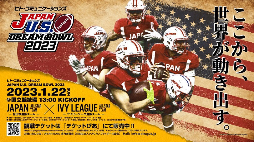Japan U.S. Dream Bowl 2023 presented by ヒト・コミュニケーションズ