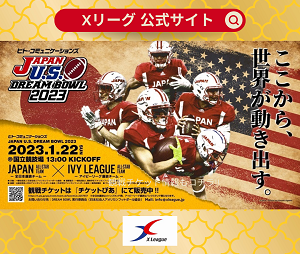 Japan U.S. Dream Bowl 2023
