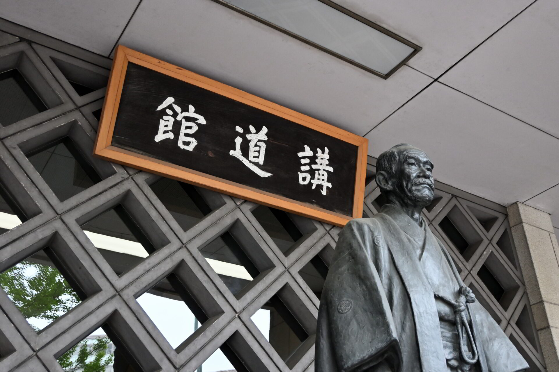 柔道の創始者・嘉納治五郎師範の銅像と発祥の地・講道館の看板-Journal-ONE撮影