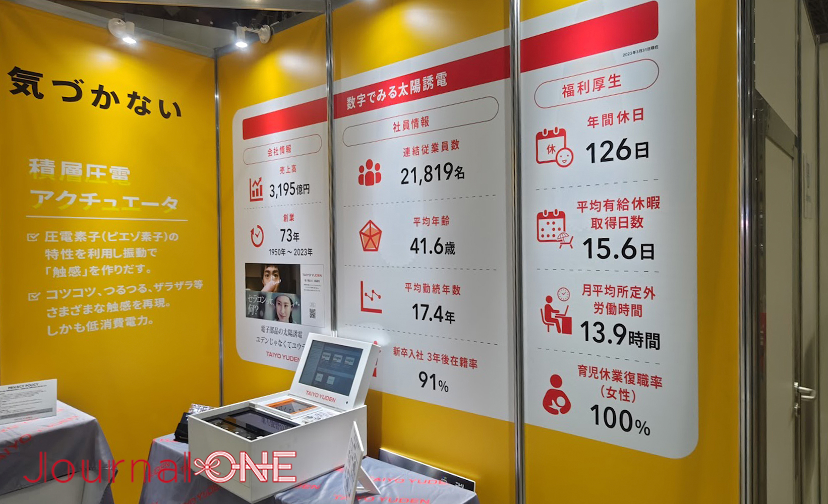 Journal-ONE | ニコニコ超会議の太陽誘電ブースはZ世代に向けた企業情報も分かりやすく紹介していた