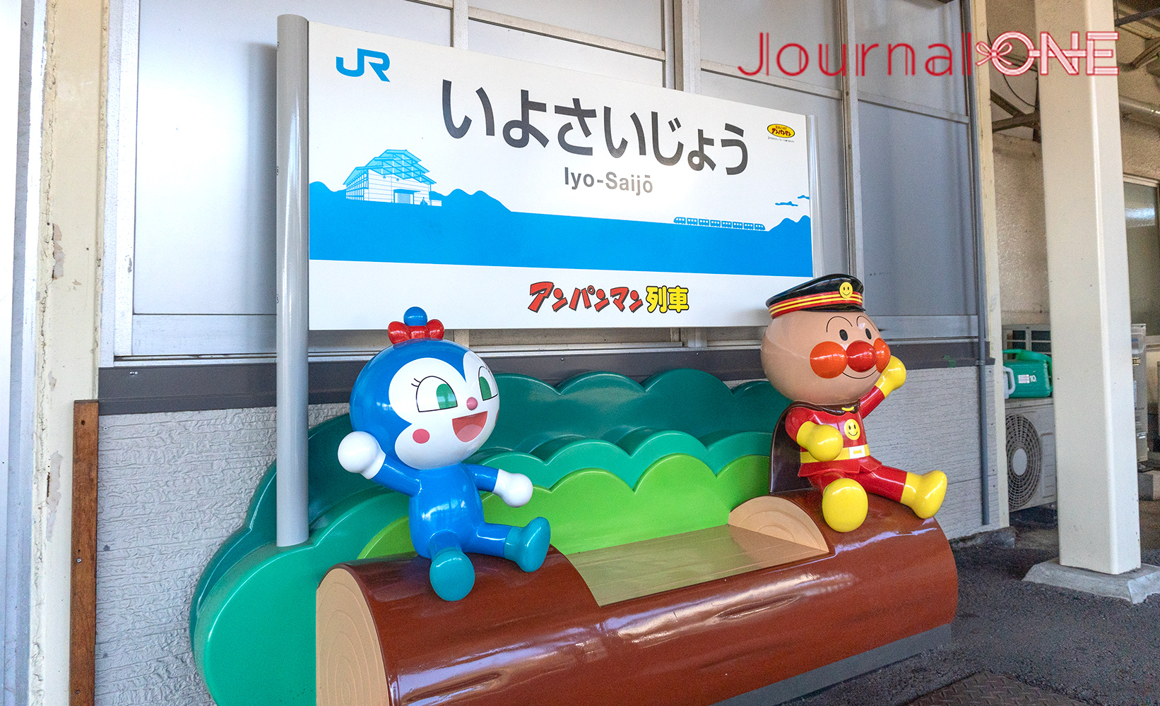 JR伊予西条駅