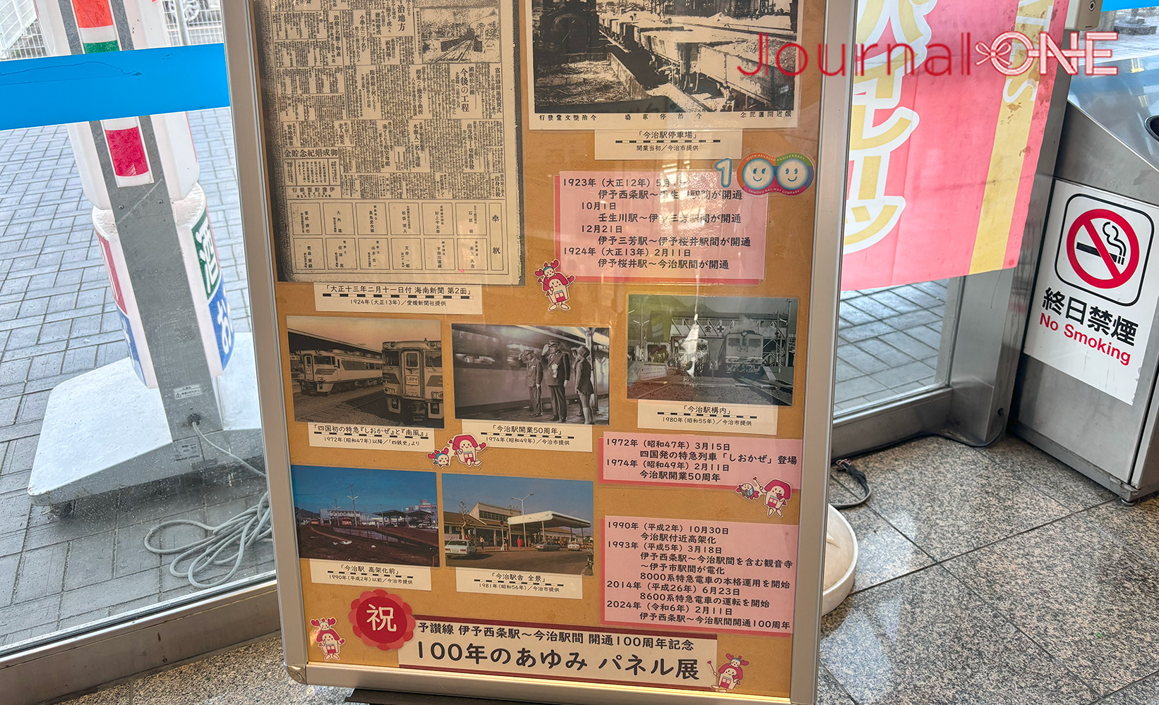 JR今治駅