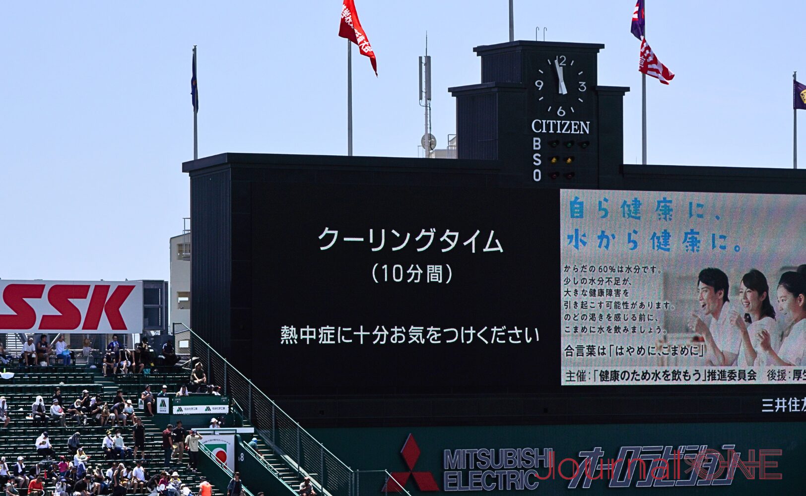 Journal-ONE ｜高校野球 クーリングタイムはスタジアムにいる全員に向けてのメッセージ-Journal-ONE撮影