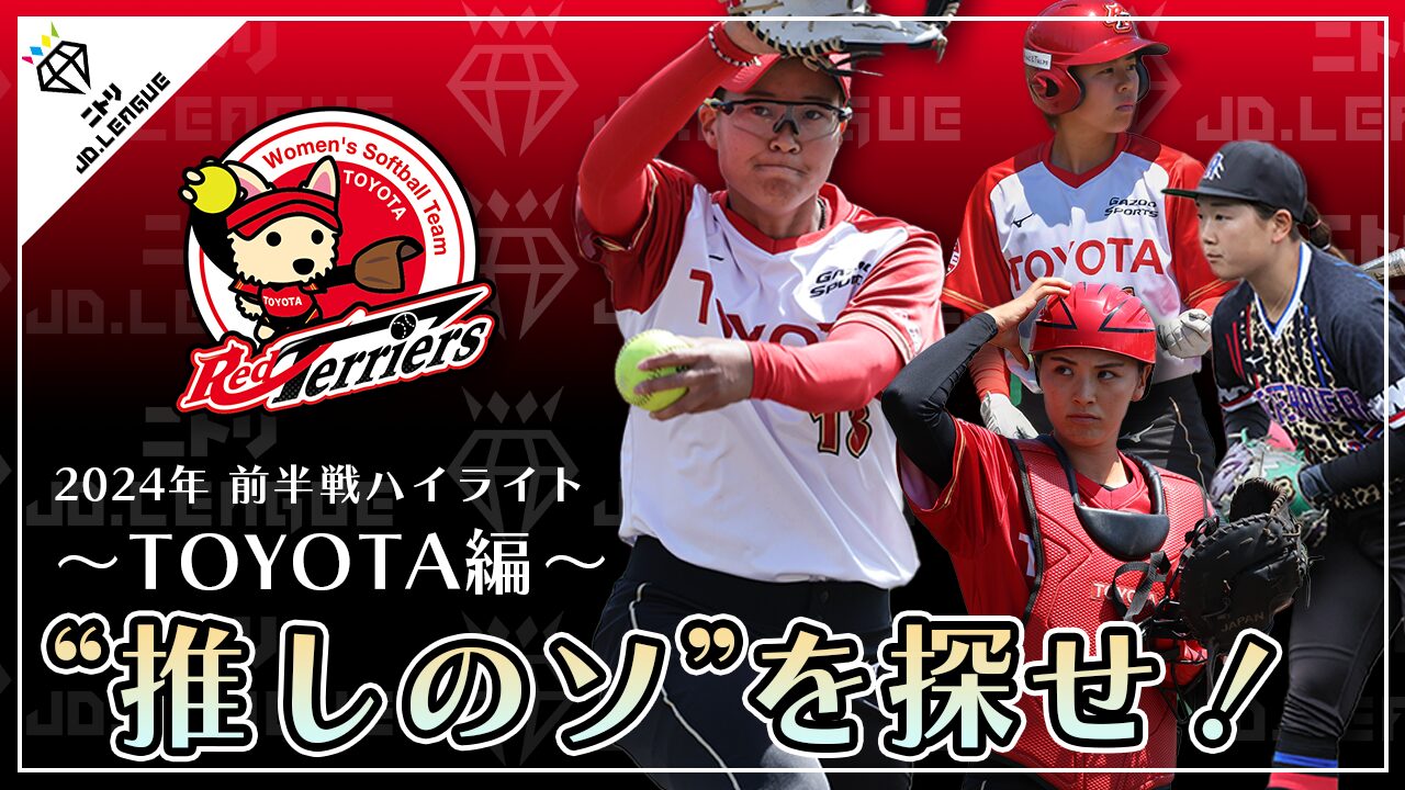 JDリーグ各チーム紹介