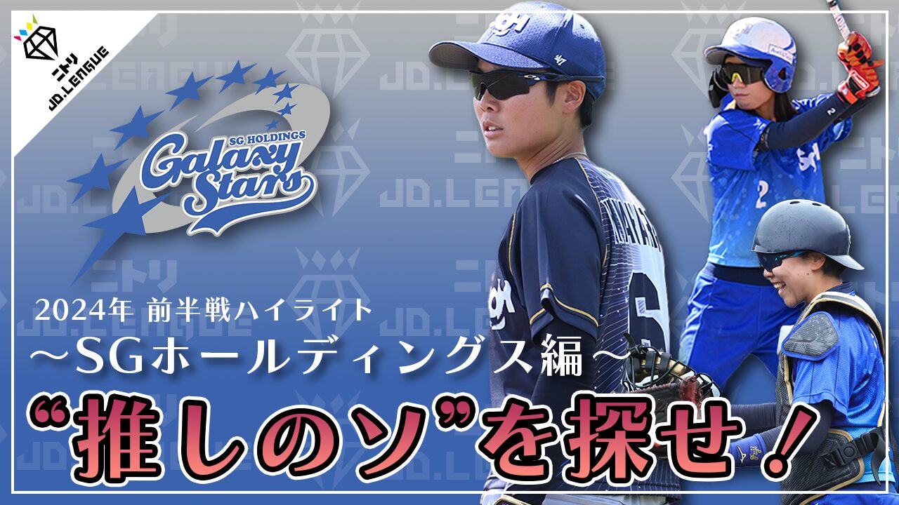 JDリーグ各チーム紹介