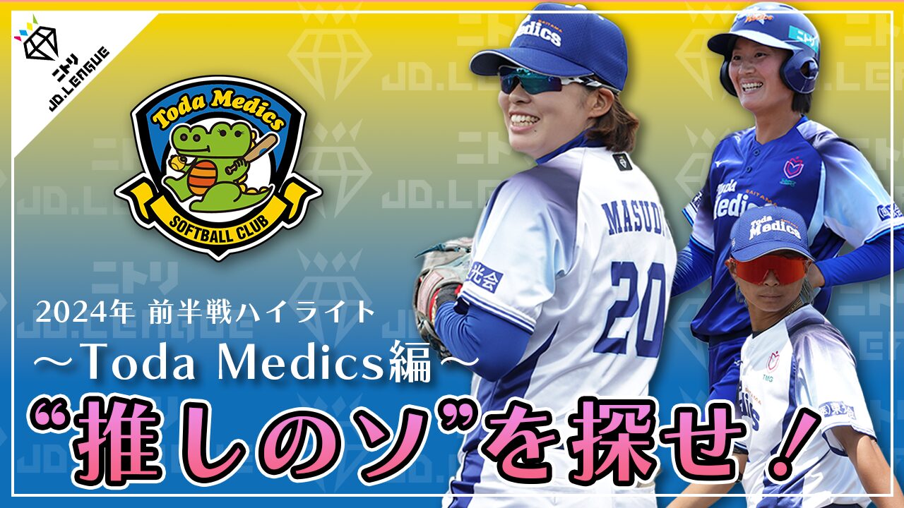 JDリーグ各チーム紹介