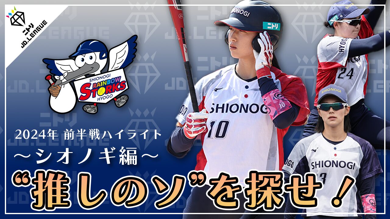 JDリーグ各チーム紹介