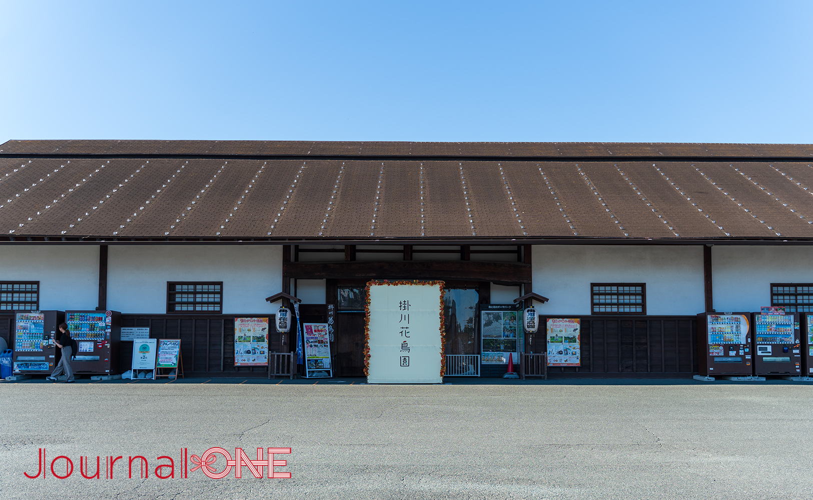 Journal-ONE撮影 掛川駅 掛川花鳥園 観光スポット