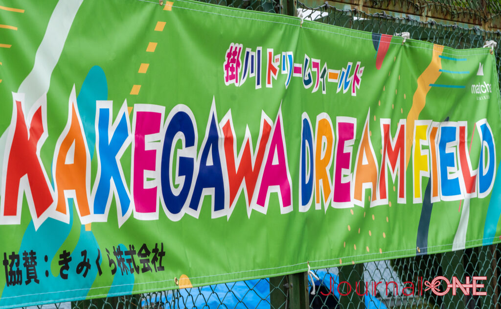 JournalｰONE | 地元掛川の"きみくら"が「子どもたちのために」と協力-JournalｰONE撮影