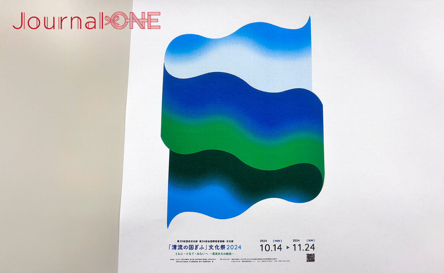 Journal-ONE ぎふワールド・ローズガーデン モロッコガーデン ぎふ清流文化祭2024