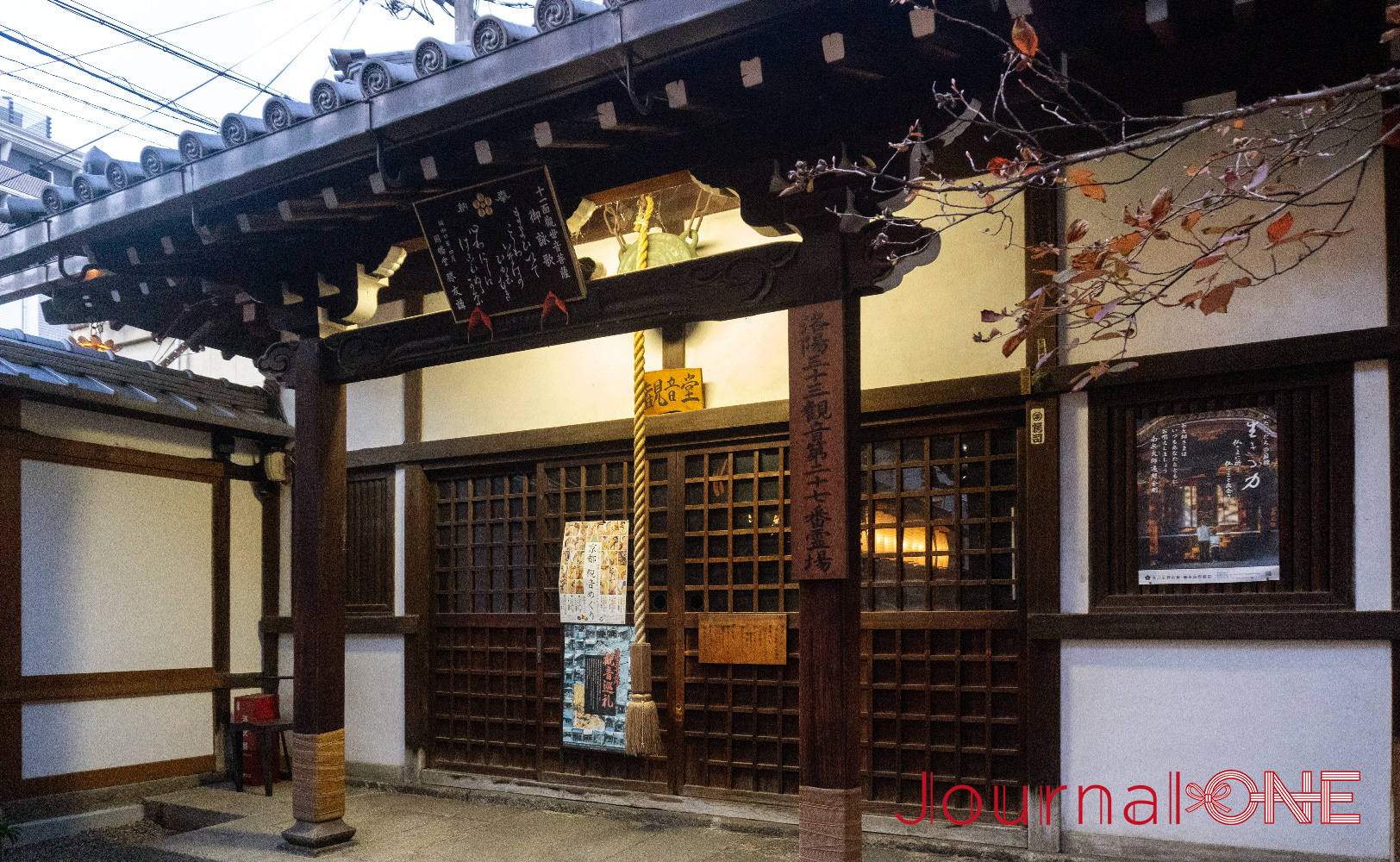 因幡堂 平等寺