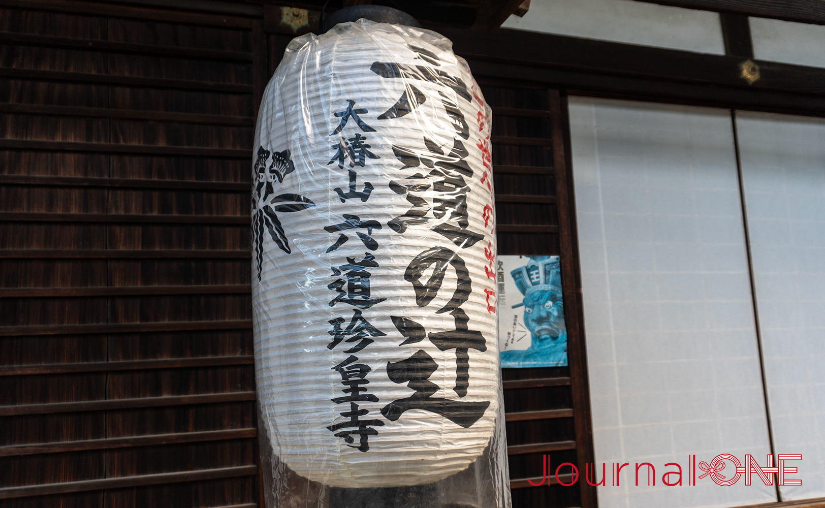 大椿山 六道珍皇寺