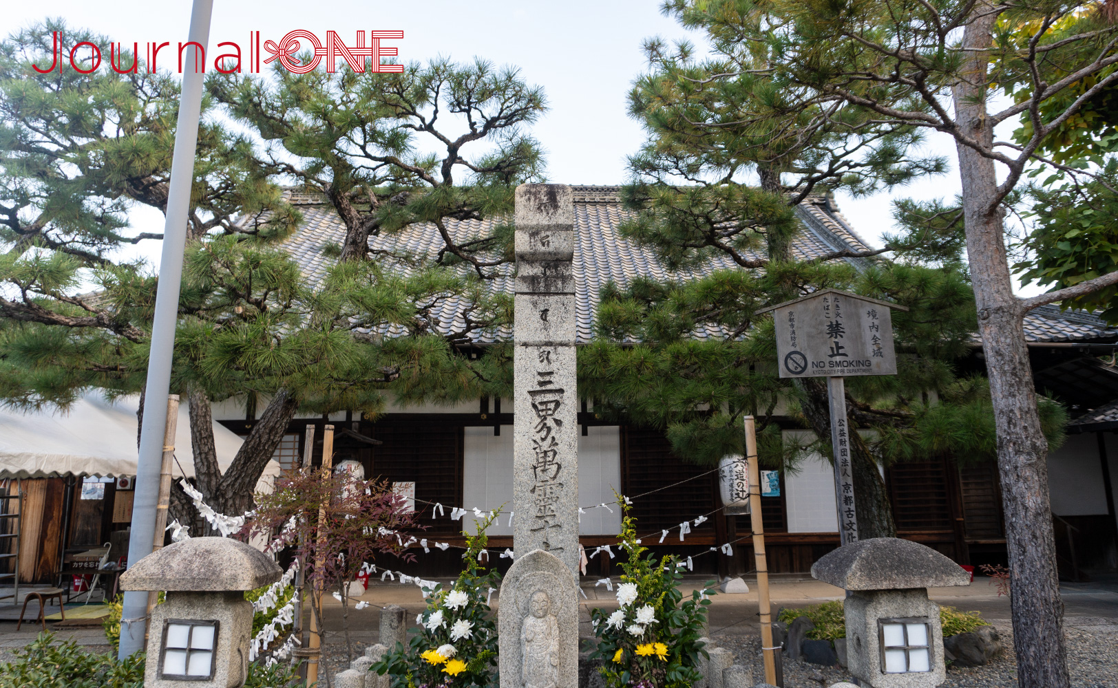 大椿山 六道珍皇寺