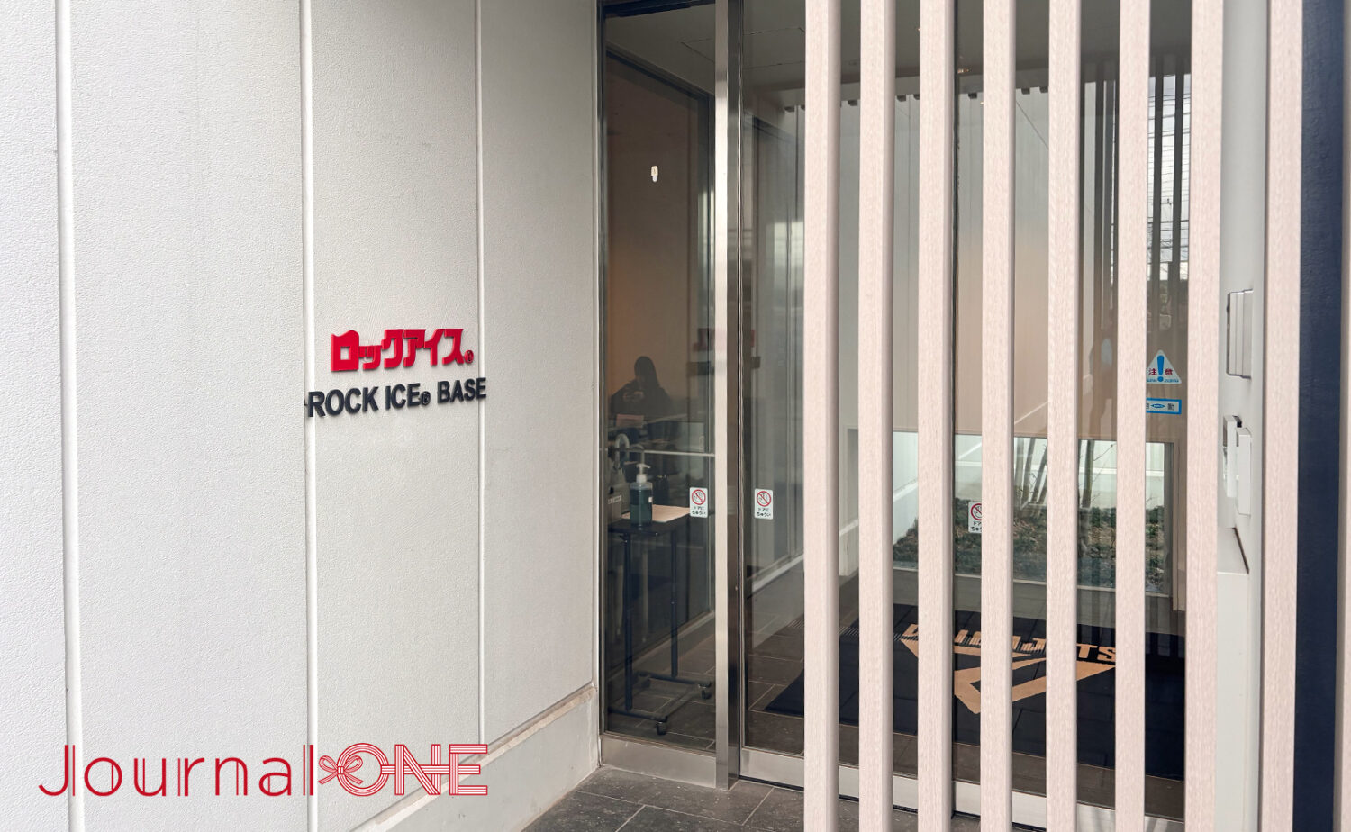 ロックアイスベース