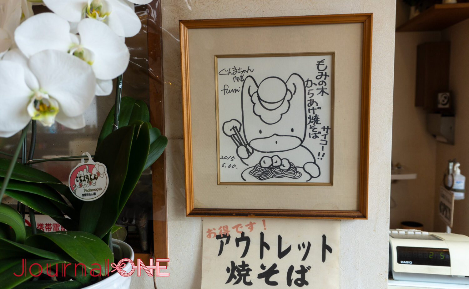 焼そば専門店 もみの木