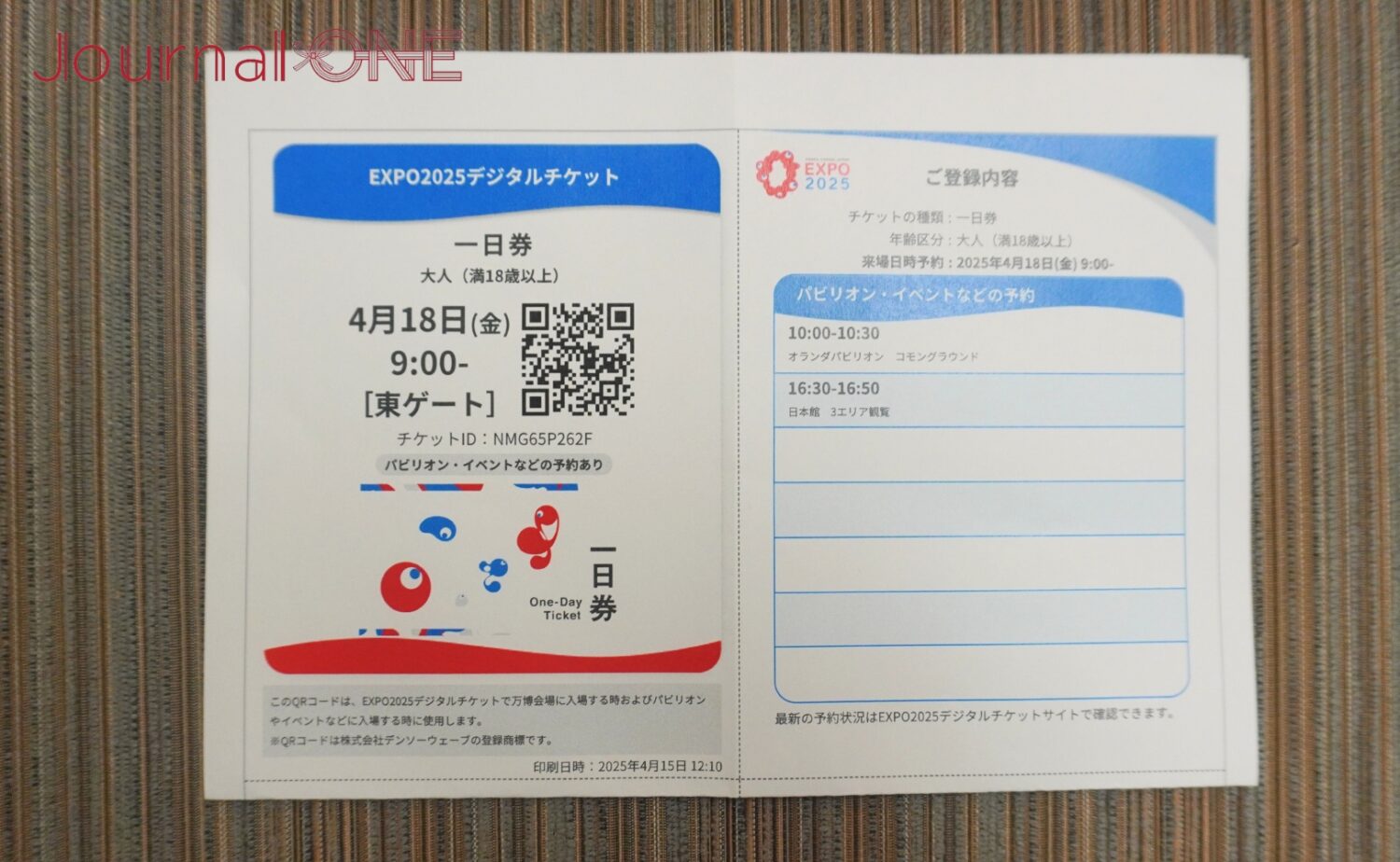 印刷した”電子チケット”はパンツのポケットに入る大きさ-Journal-ONE撮影