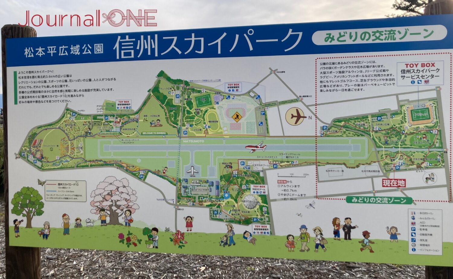 信州スカイパークは広大な敷地に様々な施設が-Journal-ONE撮影