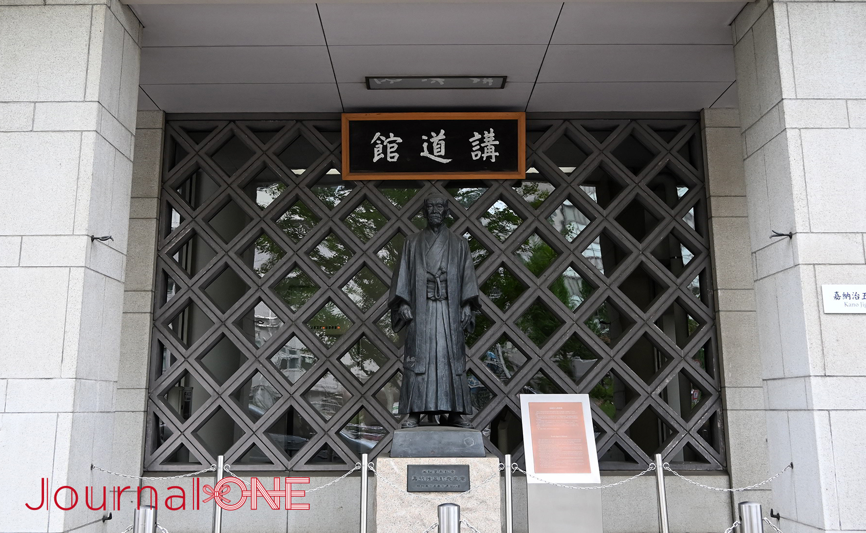 the Statue of Kanō Jigorō at the Kodokan institute:Photo by Journal-ONE