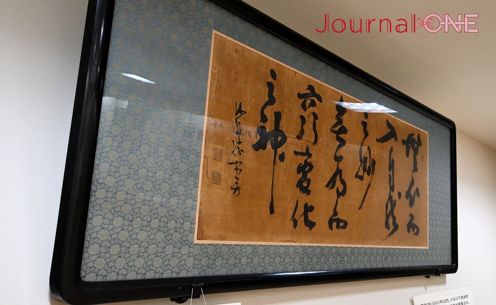 This was written by Kaishu Katsu; a great figure who played an important role in the Meiji Restoration at the Kodokan Judo Museum and Library:Photo by Journal-ONE