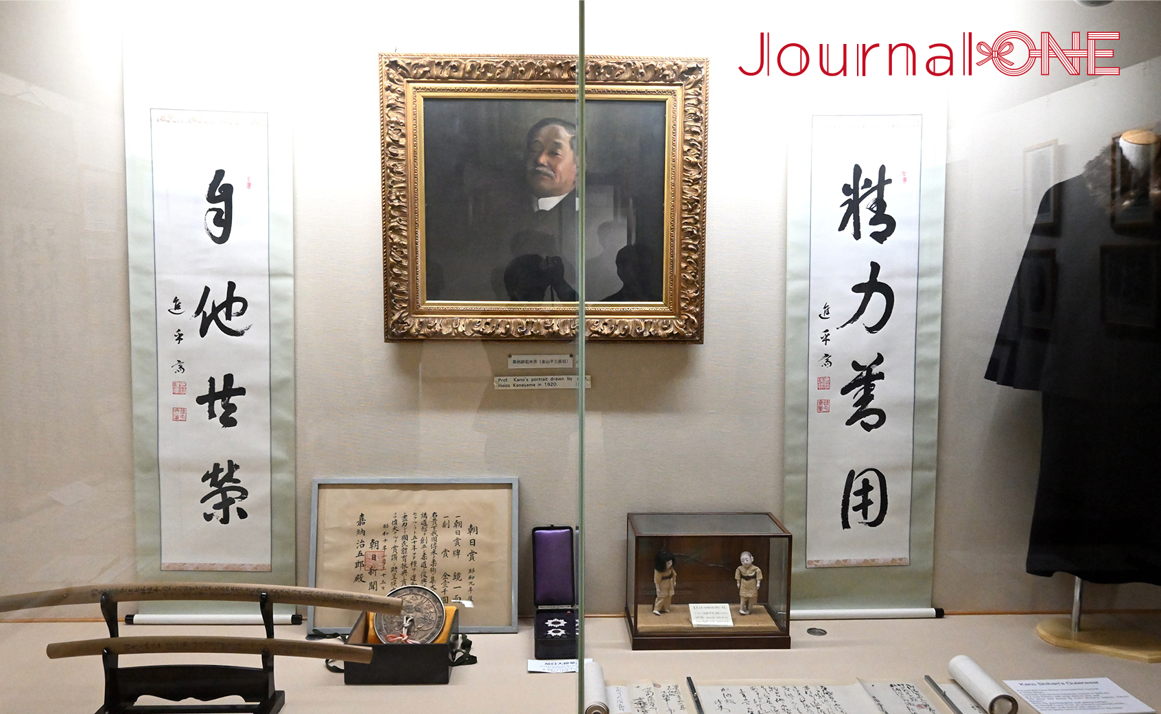 "Seiryoku-Zenyo" and "Jita-Kyoei" By KANO Jigoro Shihan at The Kodokan Judo Museum and Library; Photo by Journal-ONE