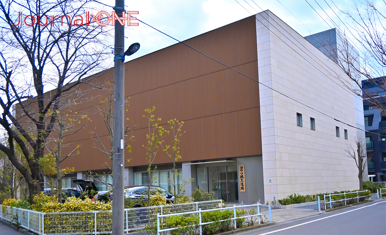 Journal-ONE | Sousi dojo Buildings owned by Komatsu Limited